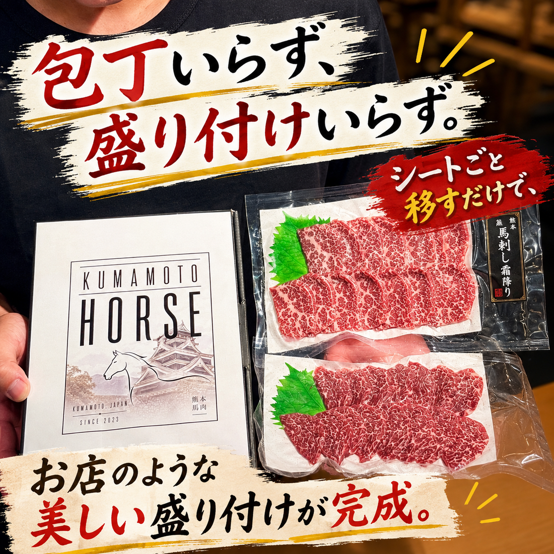 馬刺し2種盛り