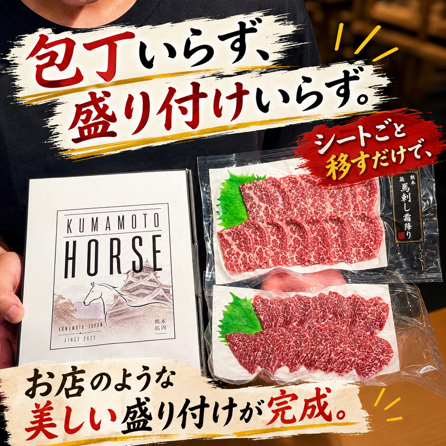 馬刺し2種盛り