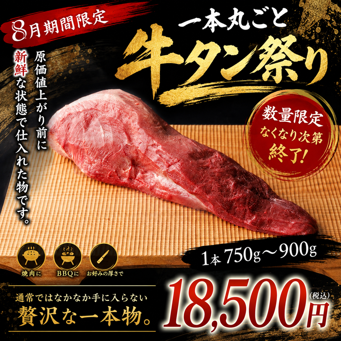 熊本 牛タン 一本