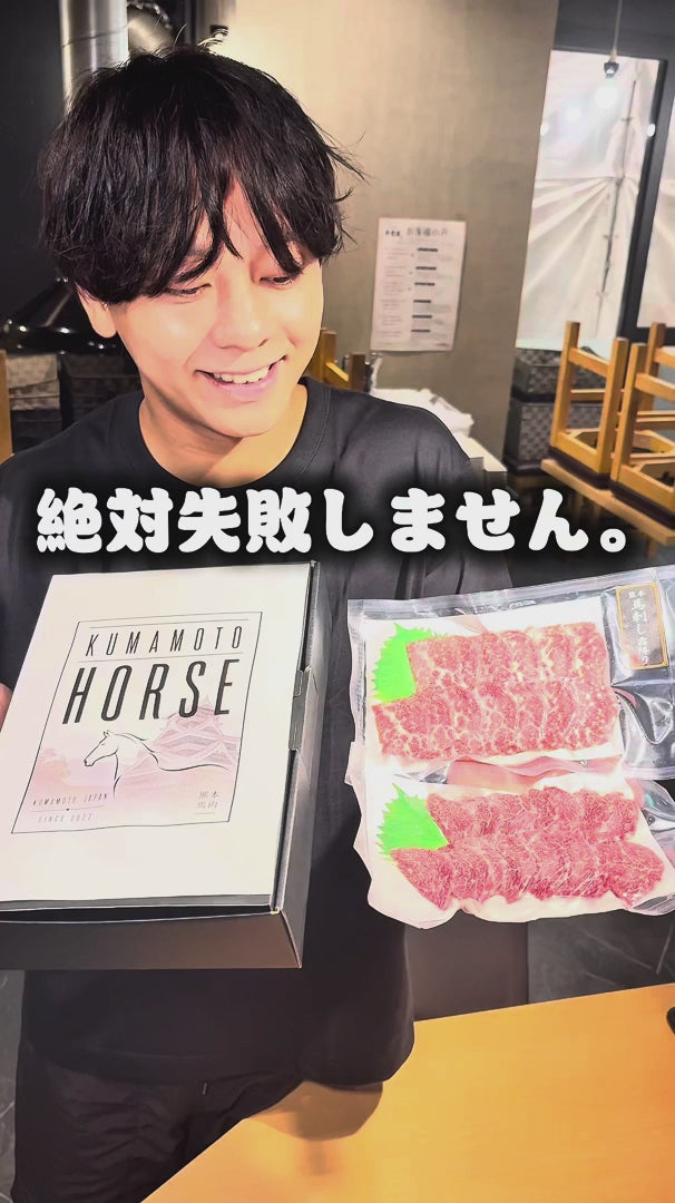 馬刺し2種盛りの紹介動画