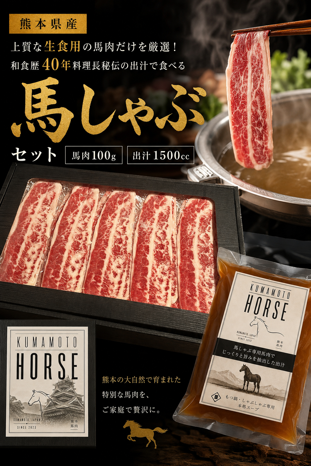 熊本馬肉特選しゃぶギフト